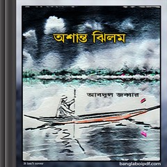 Ashanto Jhilom- Abdul Jabbar ebook