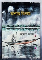 Ashanto Jhilom- Abdul Jabbar pdf