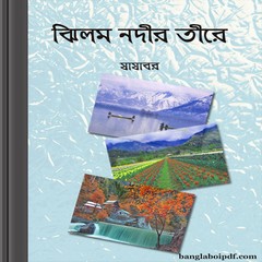 Jhilam Nodir Tire ebook