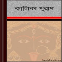 Kalika Purana ebook