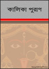 Kalika Purana pdf