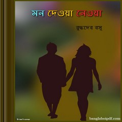 Mon Deya Neya by Buddhadeb Basu ebook