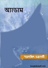 Adam- Smaranjit Chakraborty