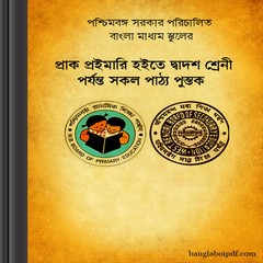 Bengali medium e-text books