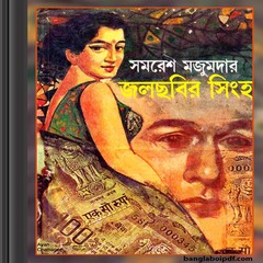 Jolchhabir Singha ebook