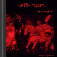 astrology in bengali pdf