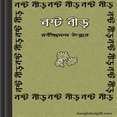 Nostonir by Rabindranath Tagore ebook