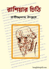 Rashiar Chithi by Rabindranath Tagore pdf