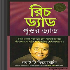'Rich Dad Poor Dad' Bengali ebook