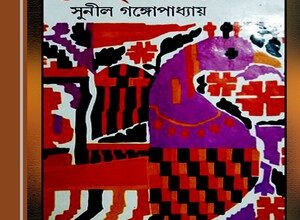 Sei Somoy by Sunil Gangopadhyay ebook