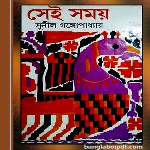 Sei Somoy by Sunil Gangopadhyay ebook
