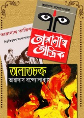 Taranath Tantrik all 3 parts