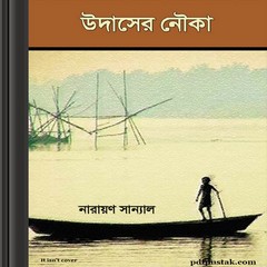 Udaser Nouka by Narayan Sanyal ebook