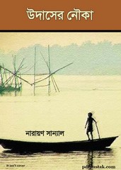 Udaser Nouka by Narayan Sanyal pdf