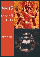 Molat Kojagori 1426 pdf