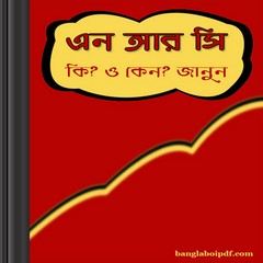 National Register of Citizen (NRC) Bangla ebook