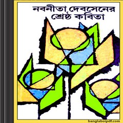Nabanita Debsener Shrestha Kabita ebook