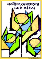 Nabanita Debsener Shrestha Kabita pdf