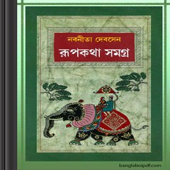 Rupkatha Samagra by Nabanita Deb Sen ebook