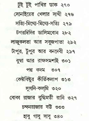 Rupkatha Samagra contents 4