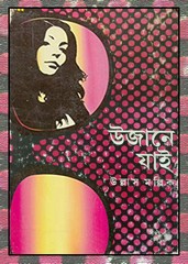 Ujane Jai- Ullas Mallick pdf