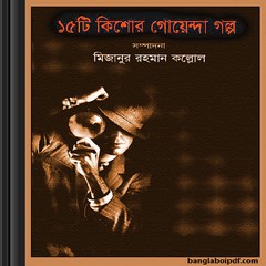 15-Ti Kishore Goenda Golpo ebook