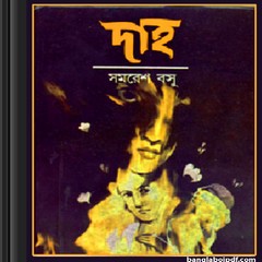 Daho- Samaresh Basu ebook