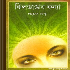 Jhildangar Kanya- Prachet Gupta ebook