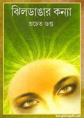 Jhildangar Kanya- Prachet Gupta