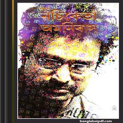 Notun Nachiketa Omnibus ebook