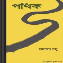 Prothik- Samaresh Basu ebook