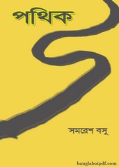 Prothik- Samaresh Basu pdf