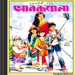 Pujabarshiki 1426 Anandamela 2019 ebook