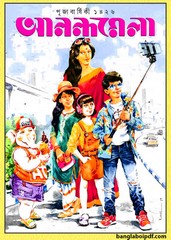 Pujabarshiki 1426 Anandamela 2019