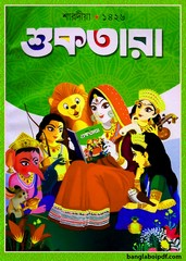 Sharadiya Shuktara 2019 Pujabarshiki Patrika