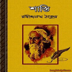 Shasti by Rabindranath Tagore ebook