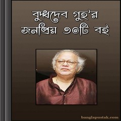 Buddhadeb Guha Top 31 Bangla Novel ebook