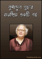 Buddhadeb Guha Top 31 Bangla Novel pdf