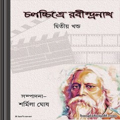 Chalchchitre Rabindranath Part- 2 ebook