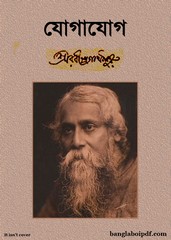 Jogajog- Rabindranath Tagore pdf