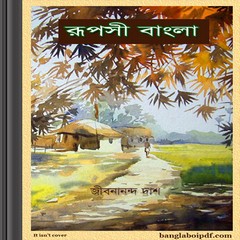 Rupasi Bangla by Jibanananda Das ebook