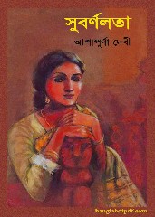 Subarnalata by Ashapurna Devi pdf