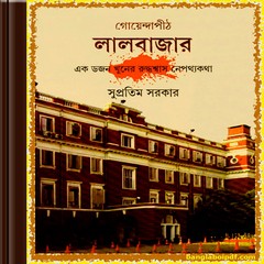 Goyendapith Lalbazar by Supritam Sarkar ebook
