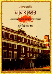 Goyendapith Lalbazar by Supritam Sarkar pdf