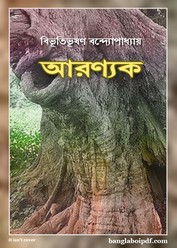 Aranyak by Bibhutibhushan Bandyopadhyay pdf