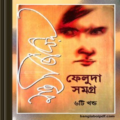 Feluda Samagra by Satyajit Roy ebook