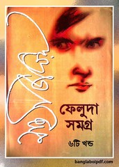 Feluda Samagra by Satyajit Roy pdf