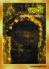 Rajani by Bankimchandra Chattopadhyay pdf