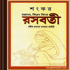 Rasabati by Shankar ebook