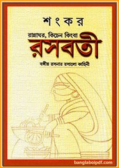 Rasabati by Shankar pdf